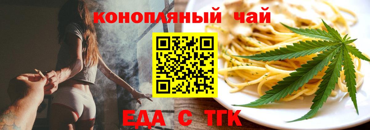 Еда ТГК конопля  Вход с VPN  Кемерово 