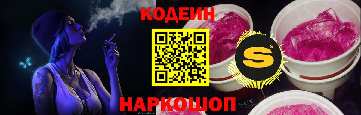Кемерово  Кодеин напиток Lean (лин)  Вход с VPN  Кодеиновый сироп Lean напиток Lean (лин) 