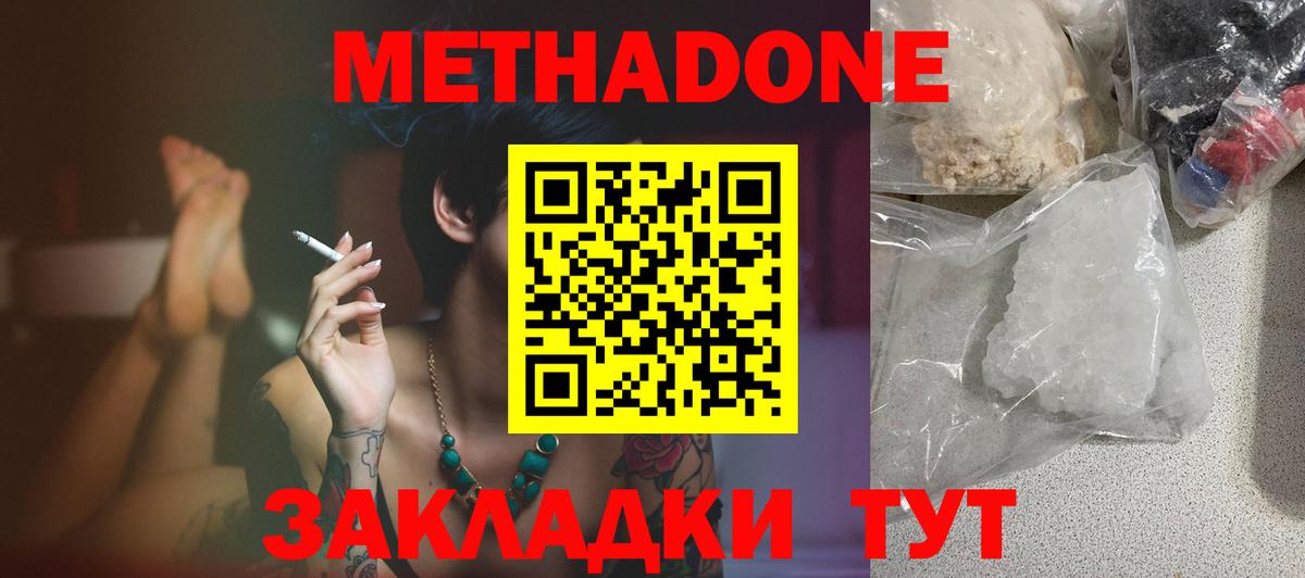 Кемерово  МЕТАДОН кристалл  Вход с VPN  МЕТАДОН methadone 