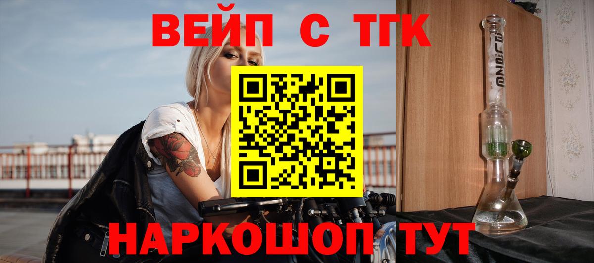 ТГК вейп с тгк  ТГК THC oil  Вход с VPN  Кемерово 